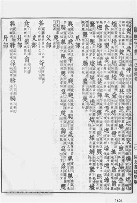 6劃的字五行|「康熙字典6笔画的字」康熙字典六画的字(含五行属性)